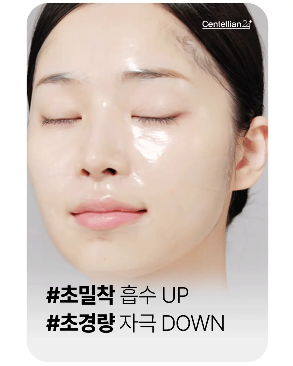 [청담샵템] 센텔리안24 마데카랩 히알 워터풀/PDRN 글로우 겔 마스크팩 1매 상세페이지 31
